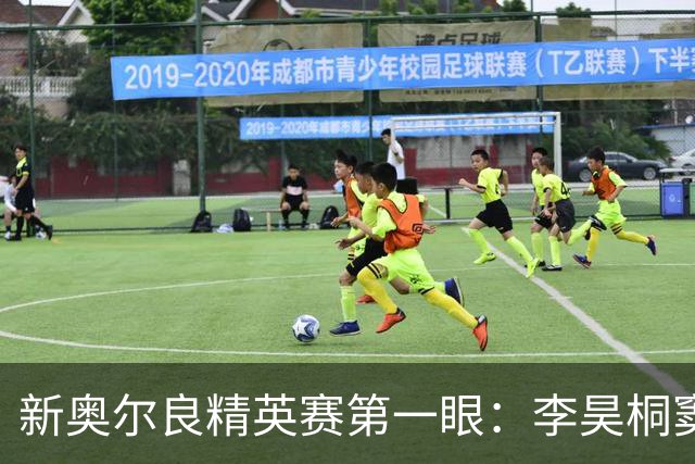 新奥尔良精英赛第一眼：李昊桐窦泽成分别搭档参赛